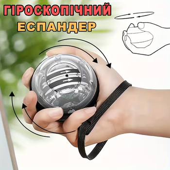 Тренажер для рук, запястья, кисти и предплечья Gyro Ball, эспандер гироскопический Powerball, гиро мяч, Павербол