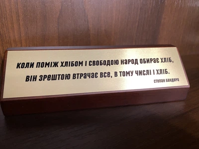 Настільна табличка-маніфест «Степан Бандера. Ціна вибору» у подарунковій коробці