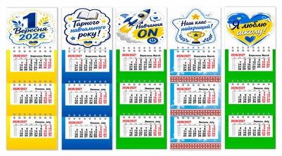 Календарь на магните, на 2026 и 2027 год , 5 штук , Apriori , Подарок на 1 сентября, Подарок для школьника , Школьный сувенир , 59 вид