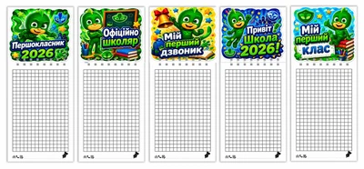 Блокнот на магните Apriori , 5 шт, Apriori ,Подарок на 1 сентября, Первоклассник 2026 , Подарок Первокласснику, Школьный сувенир , 21 см на 8,5 см, 49 вид