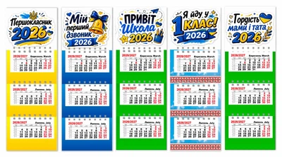 Календарь на магните, на 2026 и 2027 год , 5 штук , Apriori ,Подарок на 1 сентября, Первоклассник 2026 , Подарок Первокласснику, Школьный сувенир , 54 вид