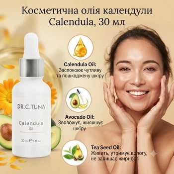Косметична олія календули Calendula, 30 мл