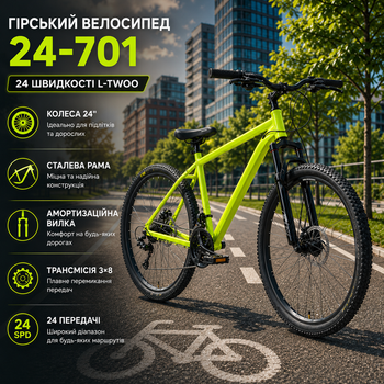 Горный велосипед 24-701 24" L-TWOO 24 скорости зеленый