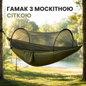 Подвесной гамак с москитной сеткой, зеленый, 290×140 см, до 300 кг
