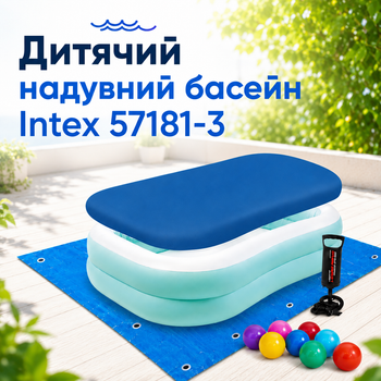 Детский бассейн Intex 57181-3 прямоугольной формы с тентом, подстилкой, ручным насосом, 10 игровыми шариками, семейная модель для купания детей, виниловая чаша 229×147×48 см, 600 л
