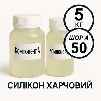 Харчовий силікон PLATINUM твердість 50 ШОР А 5 кг на платиновій основі, ливарний двокомпонентний, для виготовлення форм таких як шоколад, мило, воск та інші декоративні вироби.