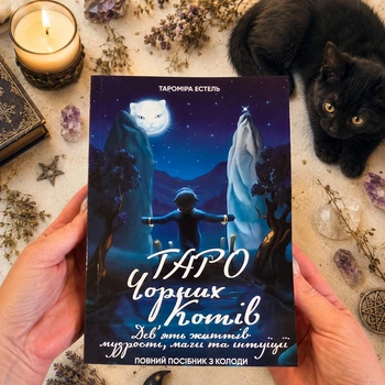 Книга «Таро Чорних Котів». Повний посібник по колоді, українська мова