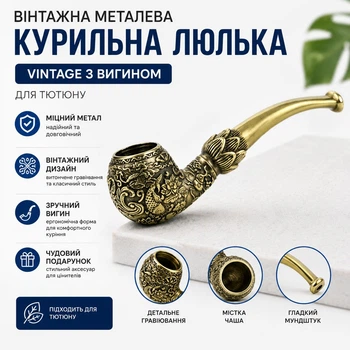 Винтажная металлическая курительная трубка для табака VINTAGE с изгибом, золотистая с серым (95950108)