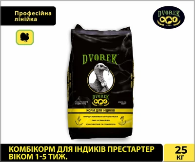 Комбикорм для индюков престартер 1-5 недель DVOREK 25 кг (ПК 11-1)