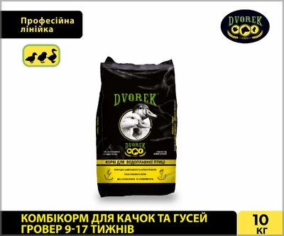 Комбикорм для уток и гусей ГРОВЕР 9-17 недель DVOREK 10 кг (ПК 22-1)