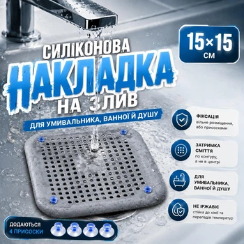 Сливная накладка-сетка на сифон для раковины (фильтр-сеточка, улавливатель волос)