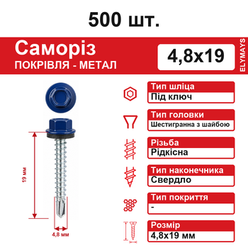 Саморез кровельный по металлу 4,8х19 мм RAL 8017 DIN 7504K, 500 шт.