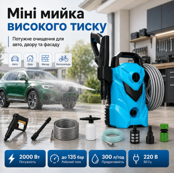 Мийка високого тиску Dacia 2000 Вт 135 бар мінімийка для авто з піногенератором 220 В