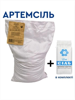 Соль каменная Артемсоль украинская 10кг кухонная для консервации огурцов помидоров поваренная соль пищевая закруток соледар кухонная для еды приготовления кухни мешок соли Артем соль без примесей засолки на зиму + соль 1,5 в комплекте