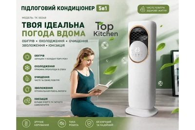 Кондиціонер підлоговий 5в1 обігрів охолодження очищення зволоження іонізація TK 00248