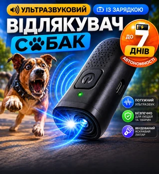 Ультразвуковий відлякувач собак кишеньковий брелок пугач для дресирування вигулу та тренування бродячих тварин портативний ручний пристрій на акумуляторі 40 КГц для захисту дітей та дорослих (EL-8595)