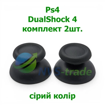 Пара (2 шт.) грибков колпачков стиков SONY DualShock 4 (серый) PS4
