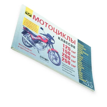 Книга №35 мотоцыклы 125см3,150см3,200см3,250см3 88стр