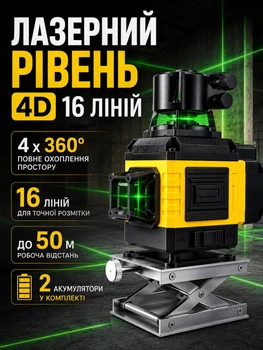 Лазерный уровень Yuan YYA 162-16 16 лазерных линий 4×360° 2400mAh