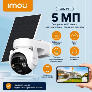 Вулична IP 4G Камера відеоспостереження IMOU AOV PT 5MP із SIM-картою та сонячною панеллю