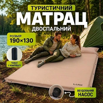 Надувний туристичний матрац 190×130×3 см з подушкою Camping Lugi бежевий, самонадувний похідний килимок для відпочинку на природі та кемпінгу, Каремат в палатку