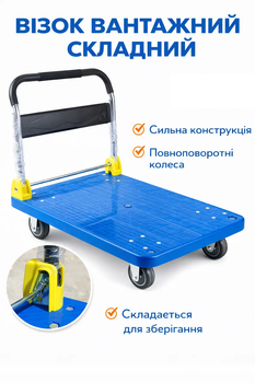 Платформовая тележка пластиковая ТГ 400