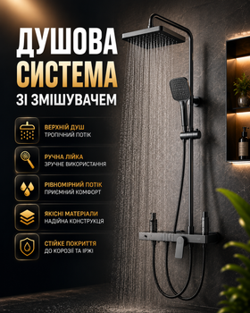 Душова система зі змішувачем з тропічним душем та верхньою прямокутною лейкою 250х170 мм з 3 режимами, регульованою висотою 850-1250 мм, для ванної та душової кабіни