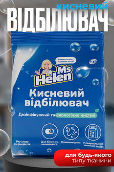 Кислородный отбеливатель 900г порошок средство для удаления пятен Ms Helen