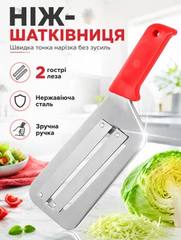Ніж для шаткування овочів та фруктів багатофункціональний нержавіюча сталь Empire Red