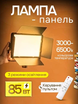 Світлодіодна лампа панель для фото та відео з пультом 3000k-6500k розмір 23х16 см прямокутний софтбокс прожектор на штатив професійне студійне LED світло для стримів фотосесій постійне накамерне відеосвітло штативне регулювання яскравості та температури