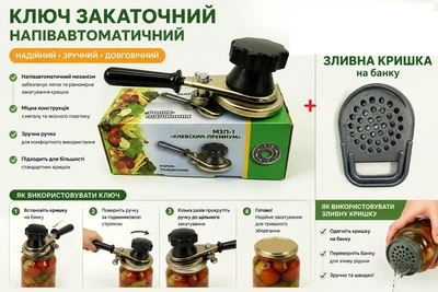 Ключ закаточний напівавтомат «Київський - преміум» з ролік-підшипником (у коробці) + зливна кришка з носиком у подарунок