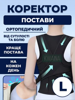Ортопедический корректор осанки, грудопоясничный корсет для спины и позвоночника, корректор от сутулости и боли в спине, Размер L