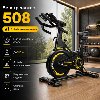 Велотренажер 508 для дома с магнитной системой нагрузки, 8 уровней сопротивления, до 150 кг, желтый