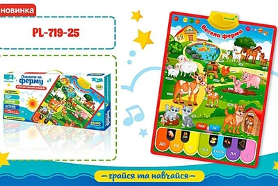 Інтерактивний музичний плакат Весела ферма (PL-719-25)