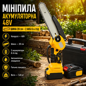 Минипила аккумуляторная цепная 48V с шиной 20 см, двумя аккумуляторами 6 Ah, скоростью цепи 12 м/с и автоматической смазкой