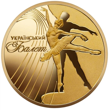 Колекційна золота монета "Український балет" 15,55 г 2010 рік