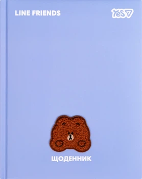 Дневник школьный Yes Line Friends Brown твердый переплет A5 40 листов (911704)