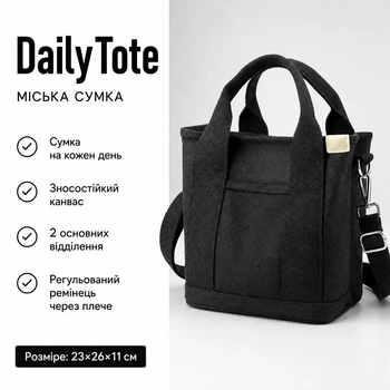 Городская сумка из канваса с регулируемым ремнем DailyTote, черная