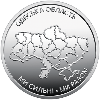 Монета НБУ Ми сильні. Ми разом. Одеська область 10 гривень 2026 рік