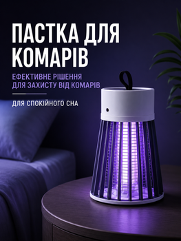 Электрическая лампа-ловушка от комаров и мух уничтожитель насекомых белая