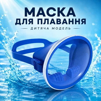 Маска для плавания детская M1915 с закаленным стеклом для бассейна и моря синяя