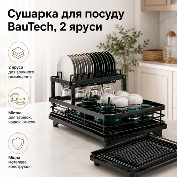Дворівнева сушарка для посуду BauTech 42,5×29,5×17 см чорна металева з піддоном, тримачем для тарілок та приборів