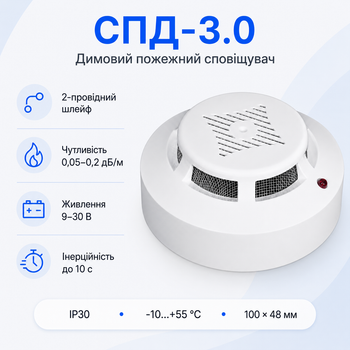 Дротовий димовий сповіщувач Артон СПД-3.0 IP30 0,05 - 0,2 дБ/м Білий