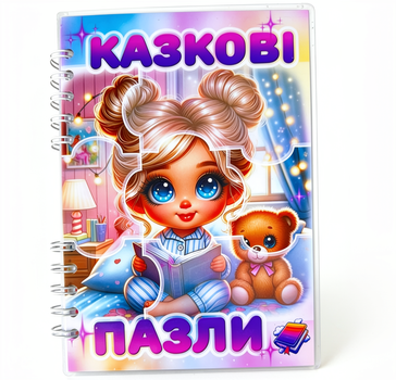 Книга на липучках Казкові пазли для дівчаток