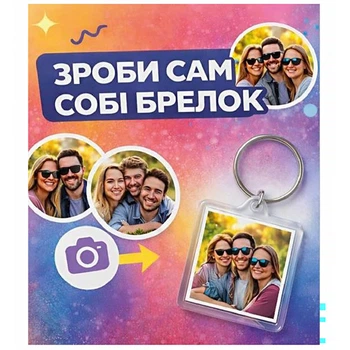 Набір для створення брелка "Зроби сам" - 720154