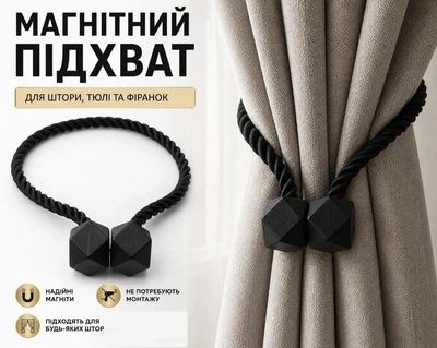 Комплект магнитных подхватов 2шт для шторы зажим для тюли и занавесок 45 см с декором для дома и офиса, черный