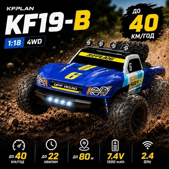 Машинка на радіокеруванні KFPLAN KF19-B 1:18 4WD до 30 км/год, RC монстр-трак, позашляховик на пульті, повний привід