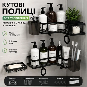 Набор угловых полок для ванной и кухни без сверления, самоклеящиеся металлические полки, 2 полки + мыльница + 2 органайзера + 4 крючка, черный