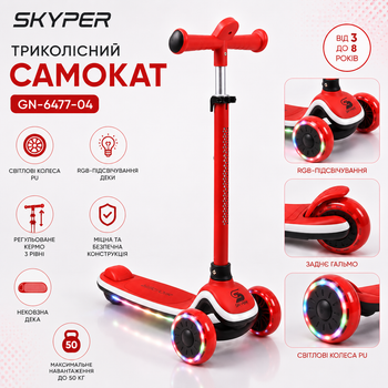 Самокат трёхколёсный Skyper GN-5895 RGB-подсветка деки, световые колёса PU, регулируемый руль 3 уровня, нескользящая дека, от 3 до 8 лет, до 50 кг Red
