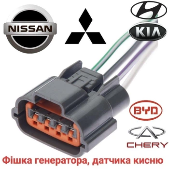 Разъем генератора, датчика кислорода Nissan, Mitsubishi, Hyundai / Kia, Chery / BYD